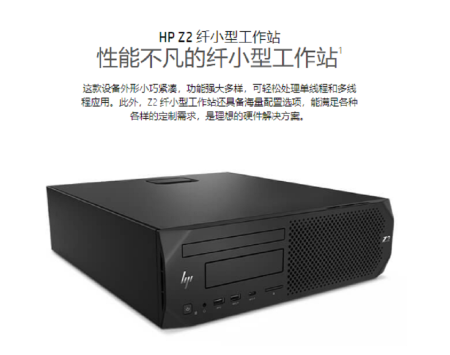 HP Z2 SFF G4（i7-9700/16G/256G+1TB/P620 2G/DVDRW/三年上门服务）